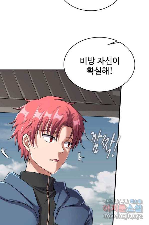 현질해서 최강으로 레벨업 171화 12