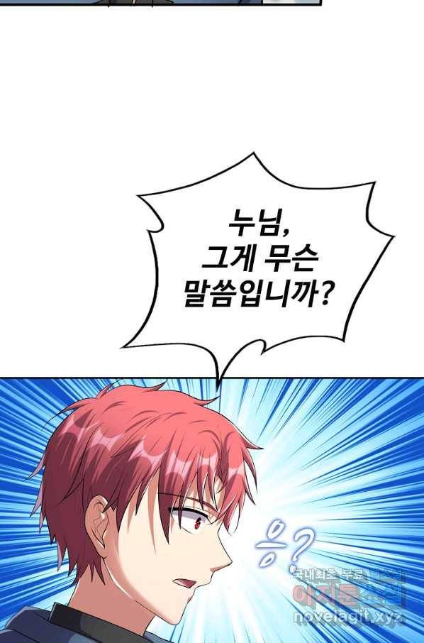현질해서 최강으로 레벨업 171화 13