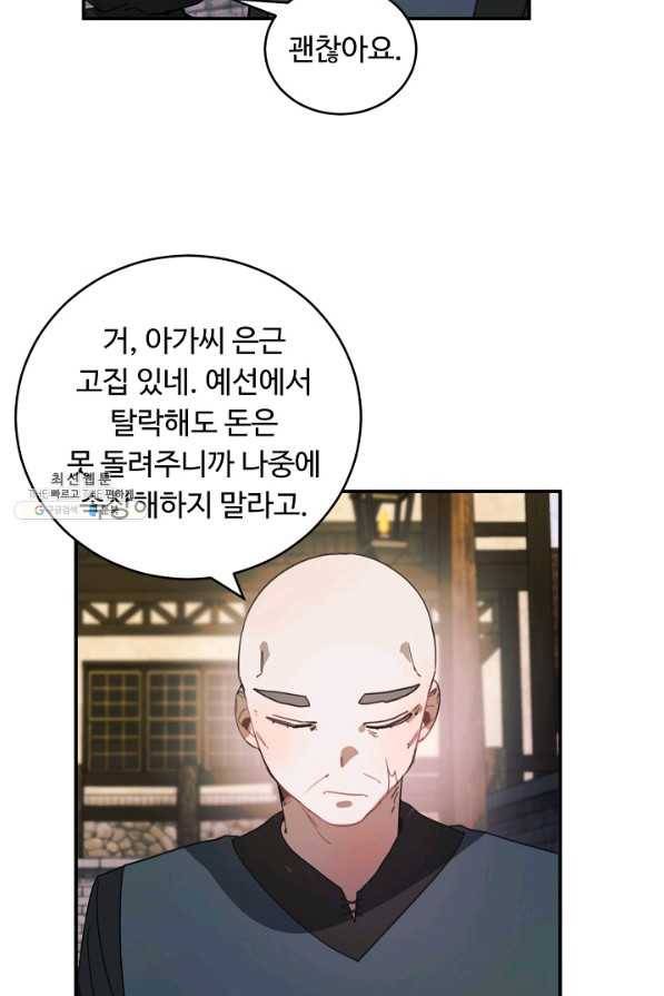 핸드메이드 52화 12