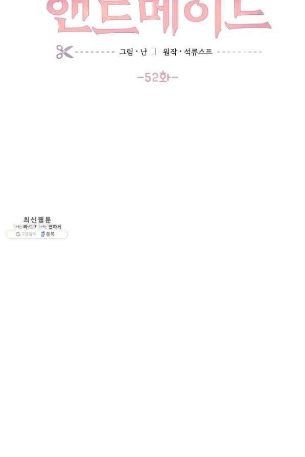 핸드메이드 52화 28