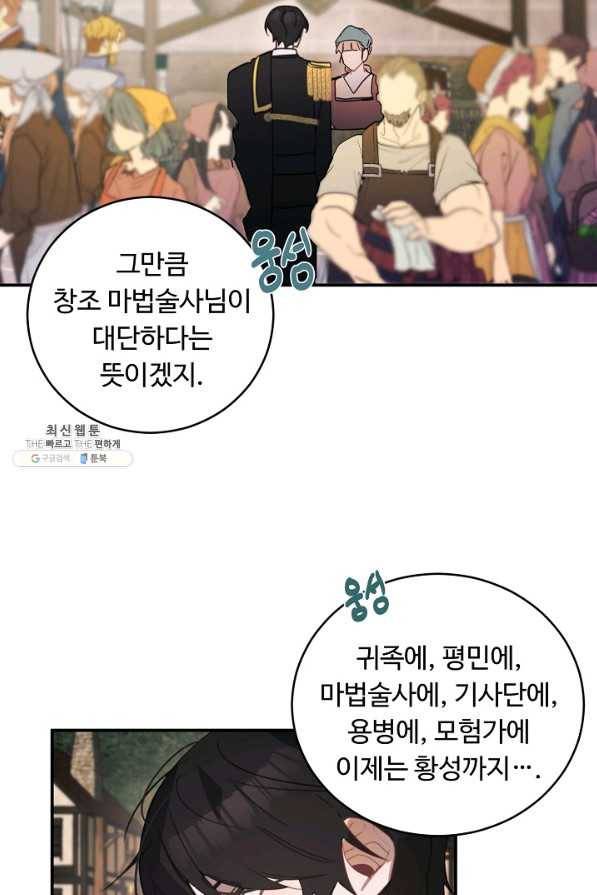 핸드메이드 52화 34