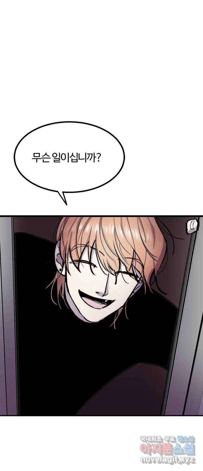 경비실에서 안내방송 드립니다 5화 1