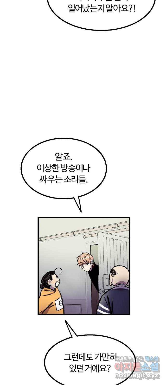 경비실에서 안내방송 드립니다 5화 5