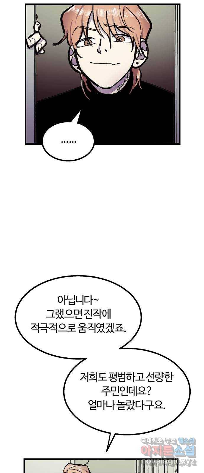 경비실에서 안내방송 드립니다 5화 7