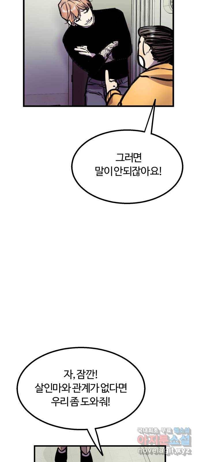 경비실에서 안내방송 드립니다 5화 8
