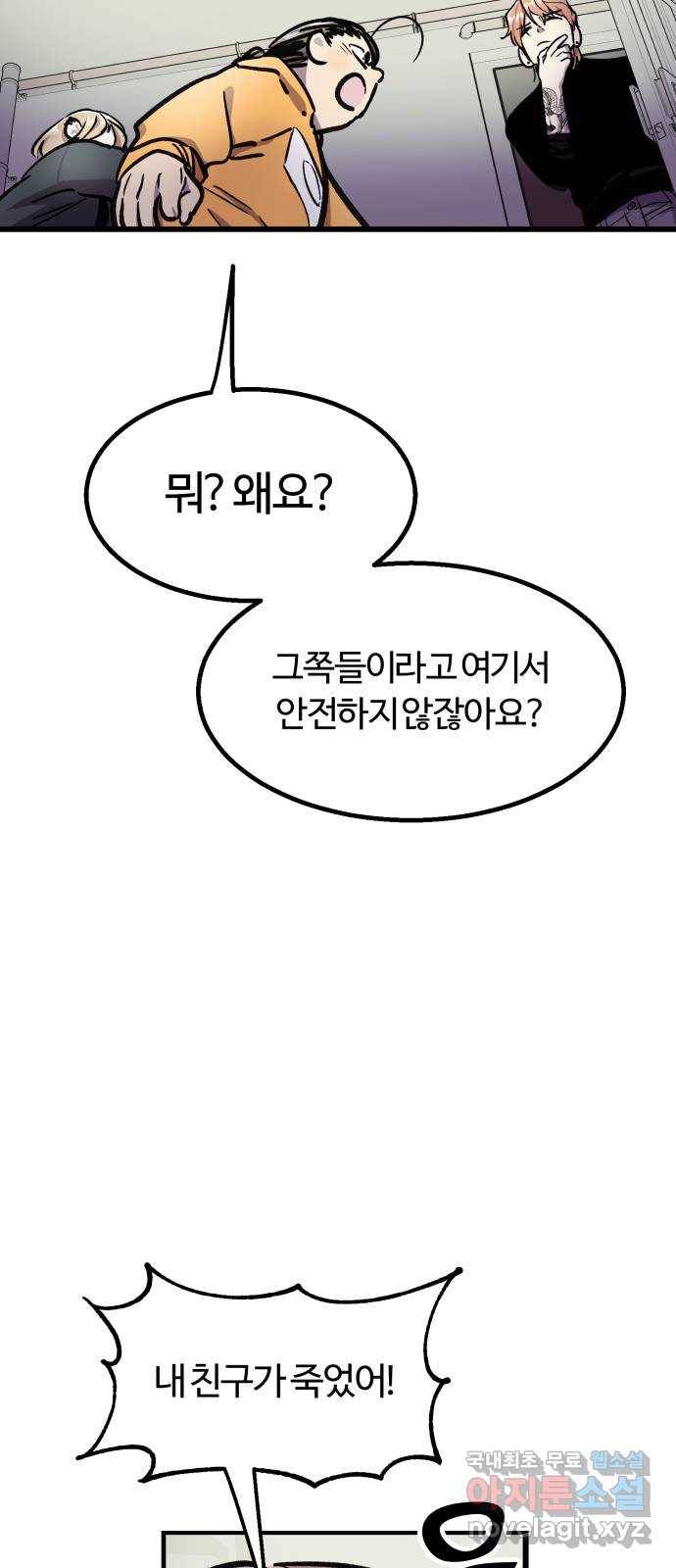 경비실에서 안내방송 드립니다 5화 10