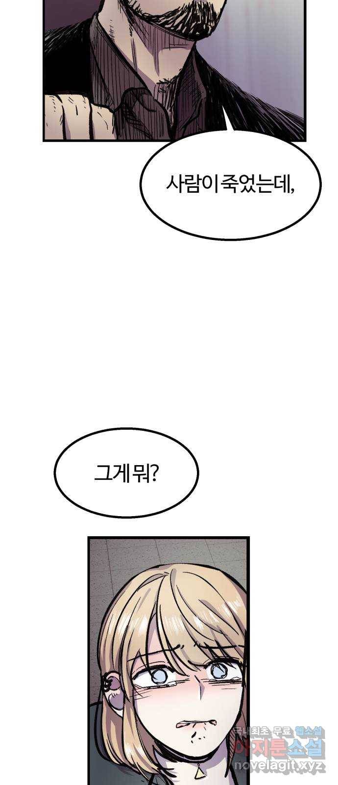 경비실에서 안내방송 드립니다 5화 18