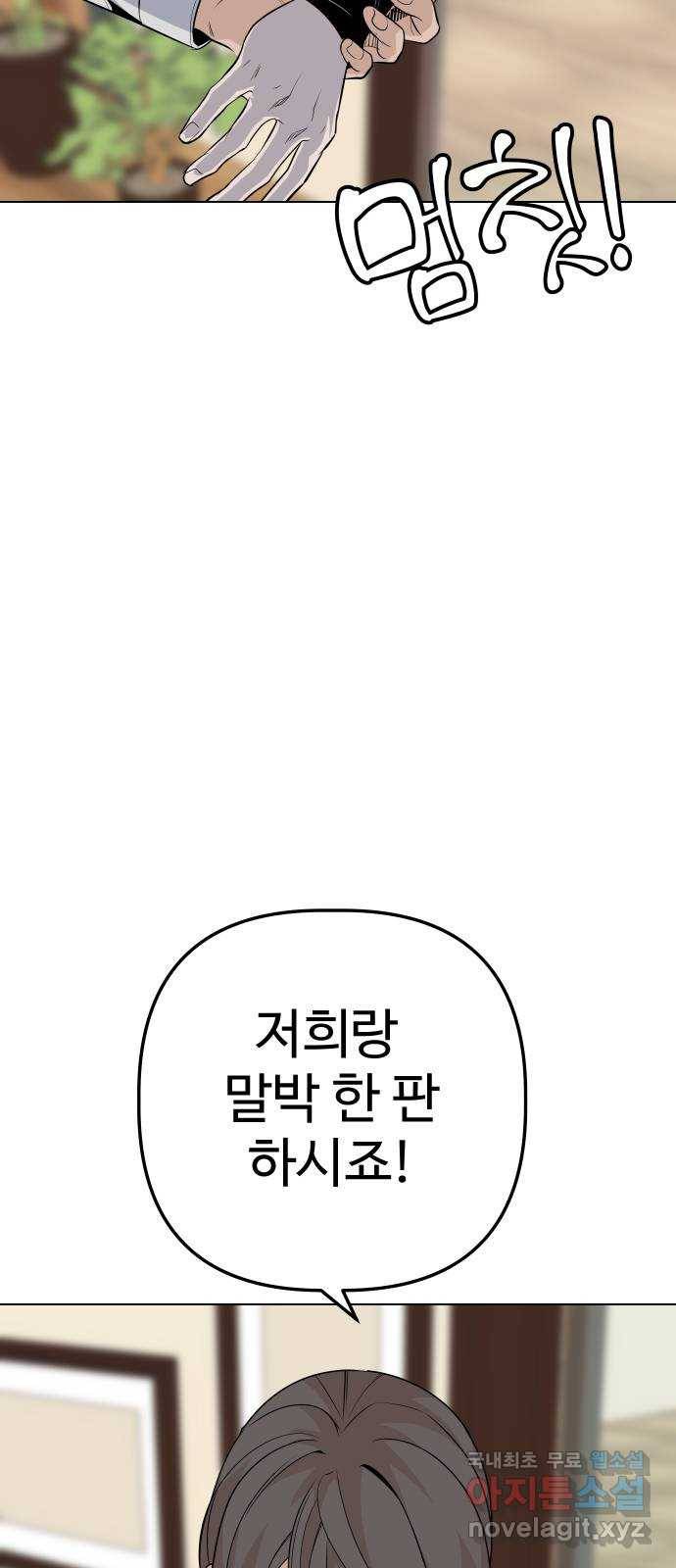 말박왕 36화 18