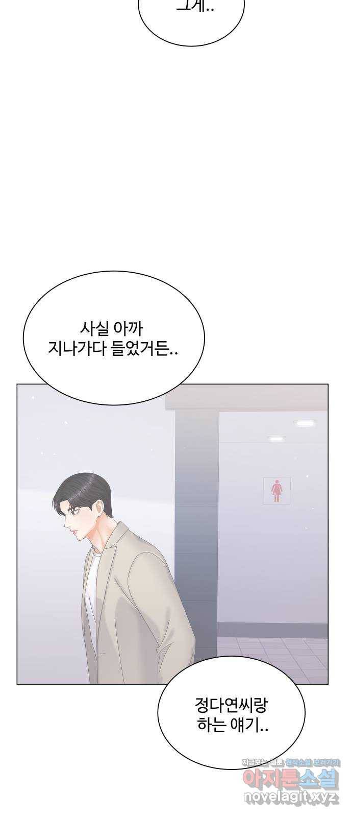 물어보는 사이 49화 11