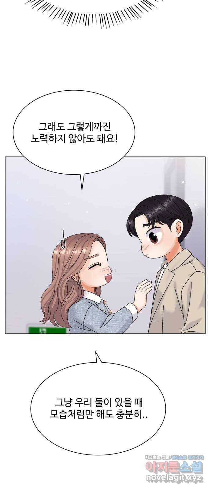 물어보는 사이 49화 13