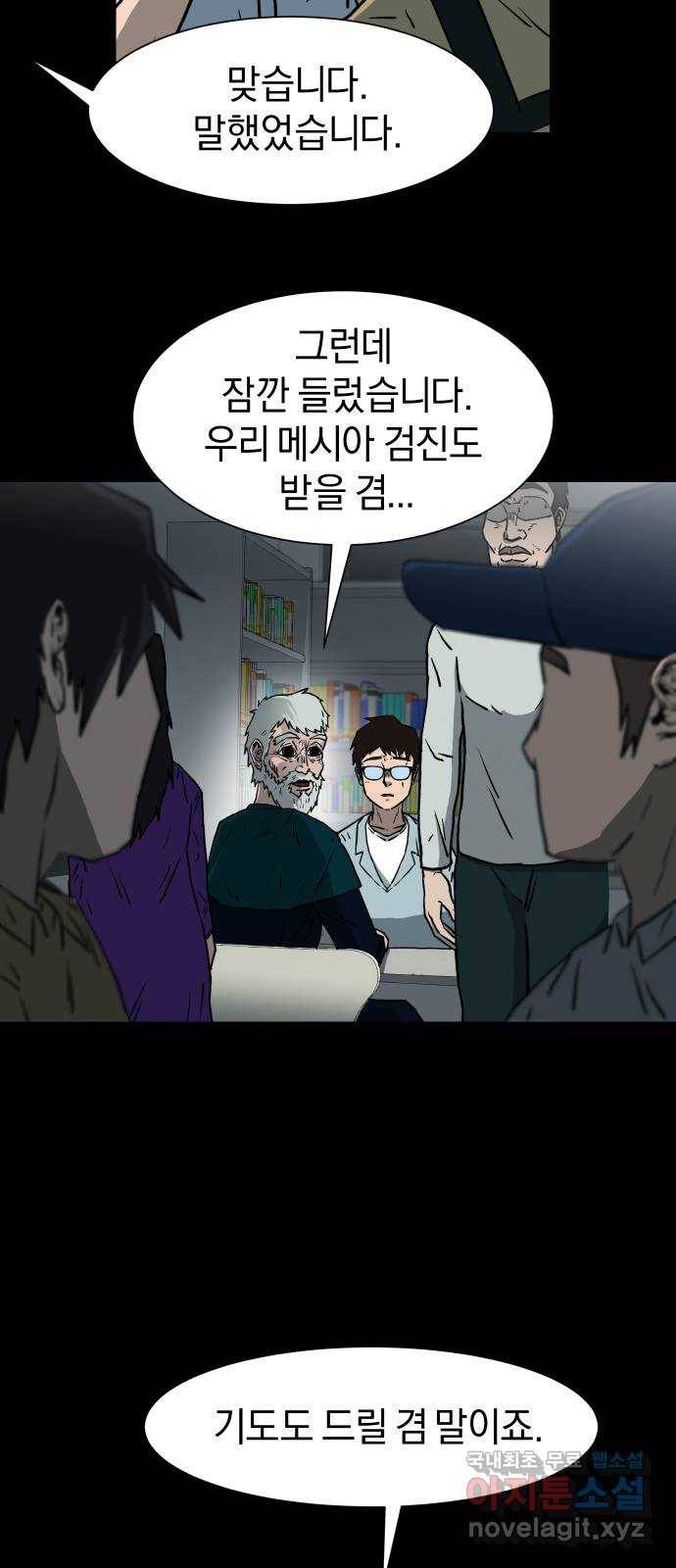 아마도 10화 21