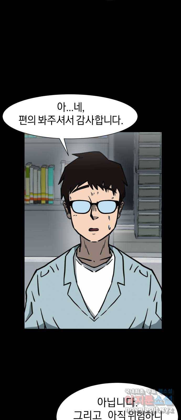 아마도 10화 25