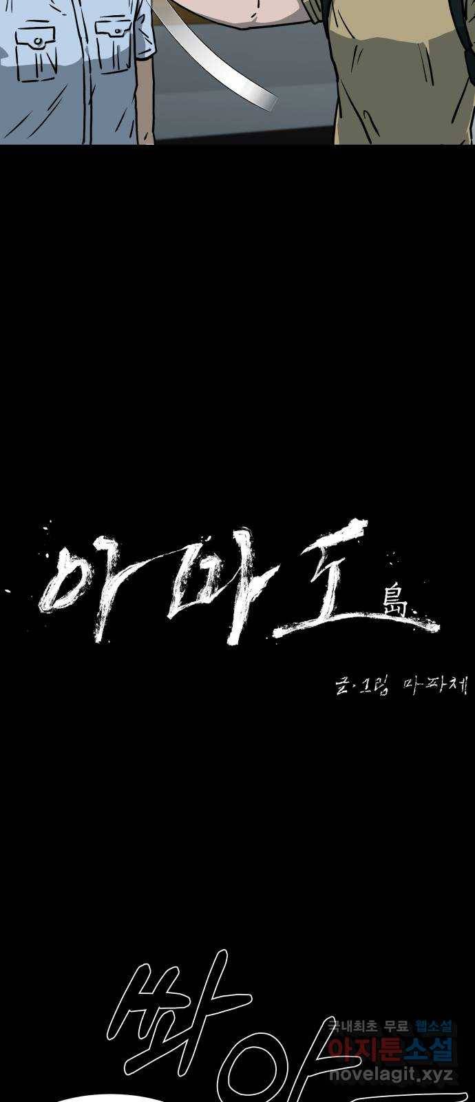 아마도 10화 27