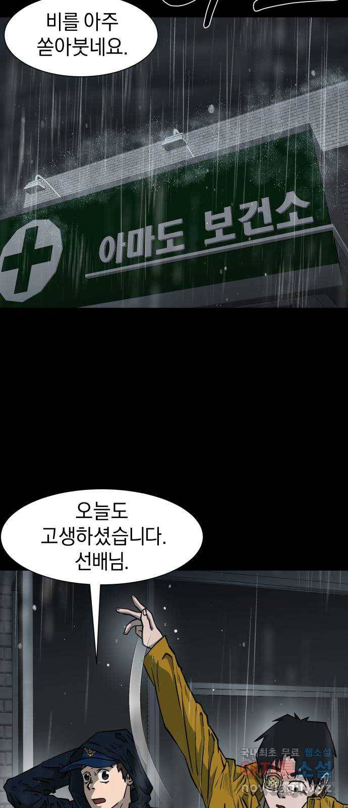 아마도 10화 28