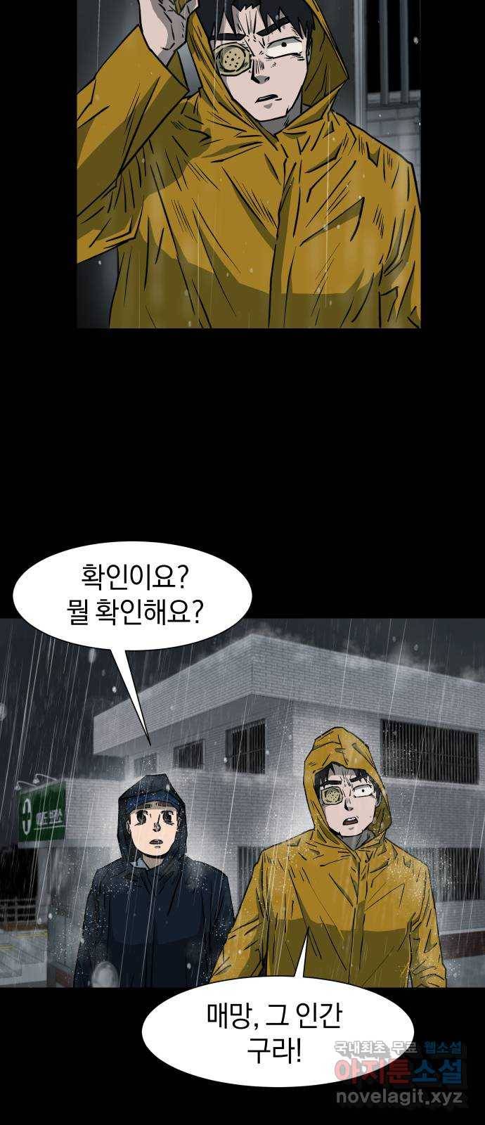 아마도 10화 30