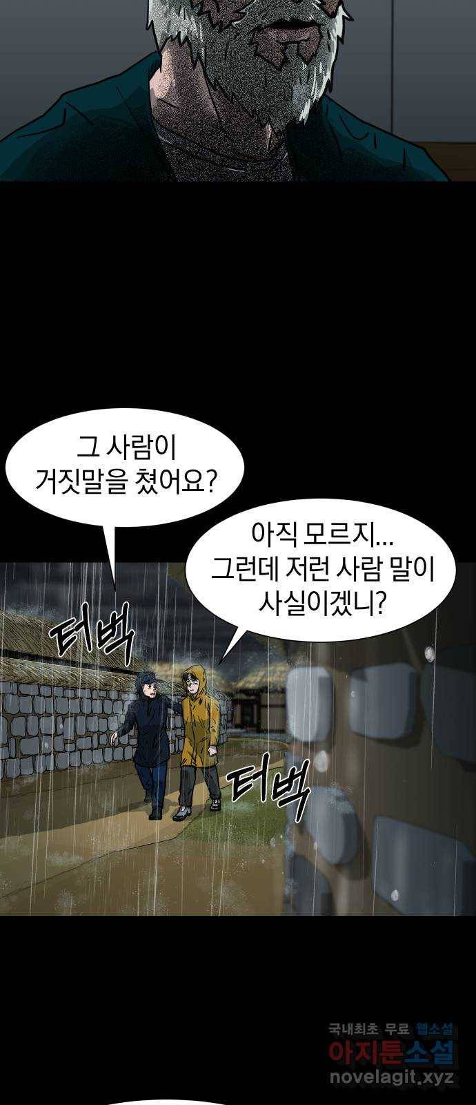 아마도 10화 32