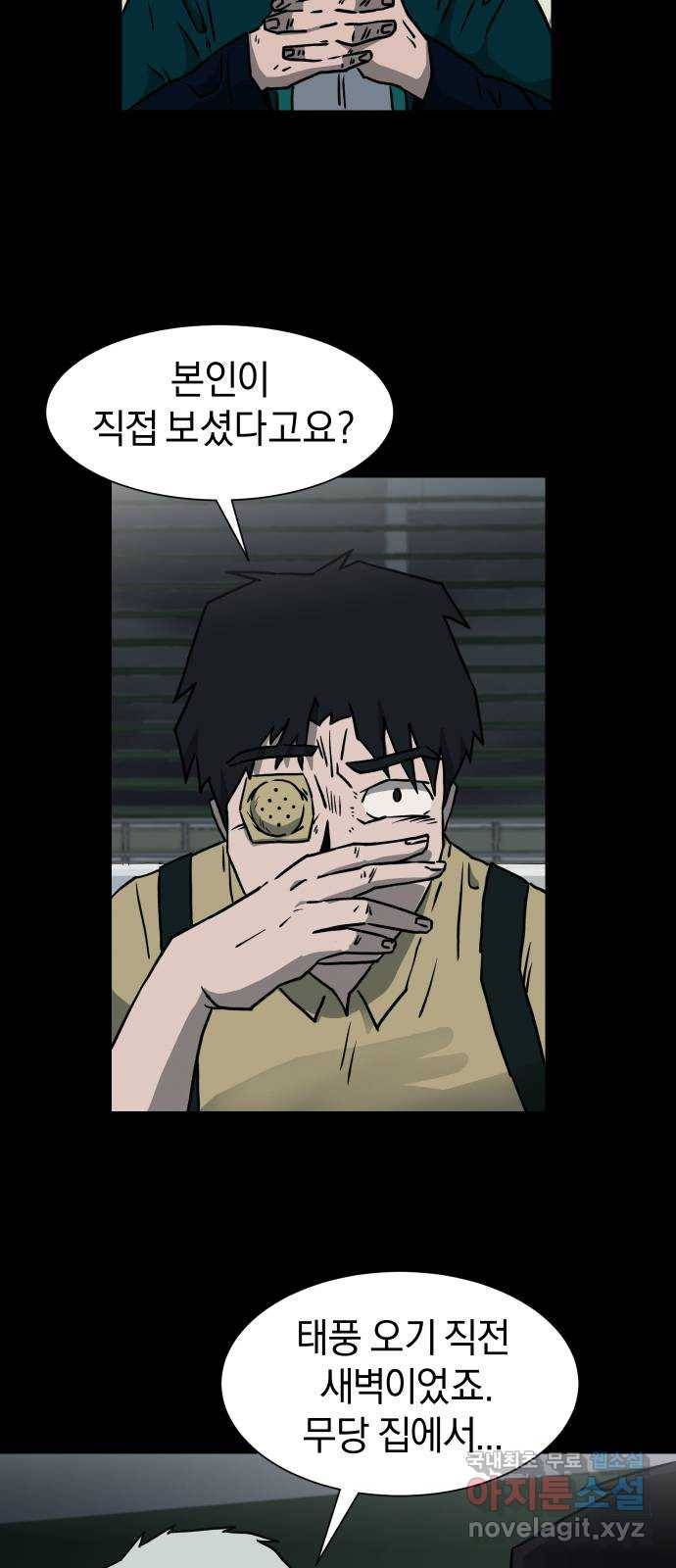아마도 10화 35