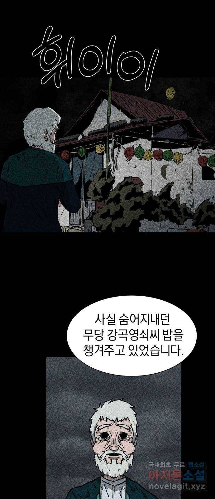아마도 10화 37