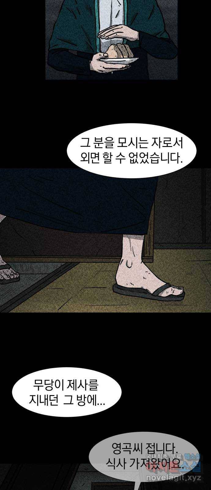 아마도 10화 38