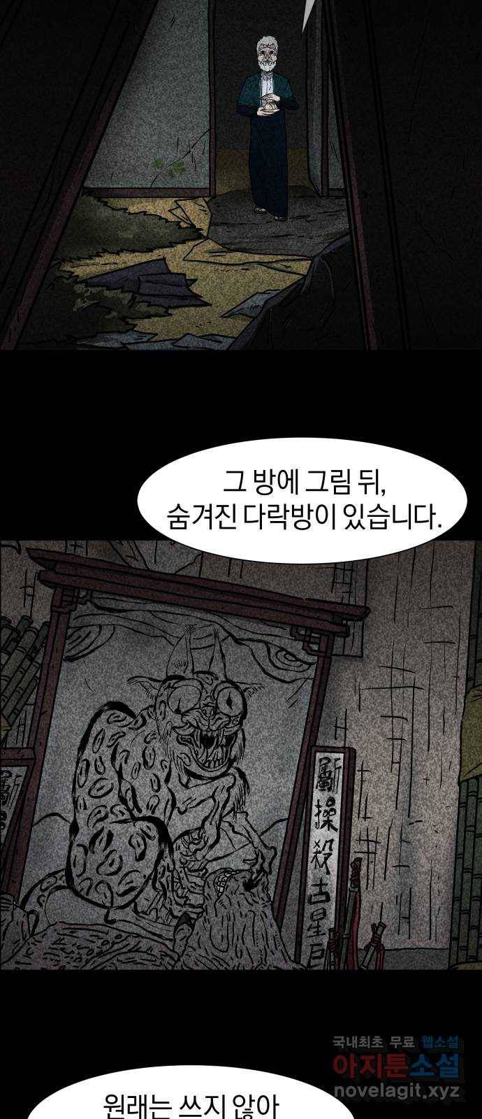 아마도 10화 39