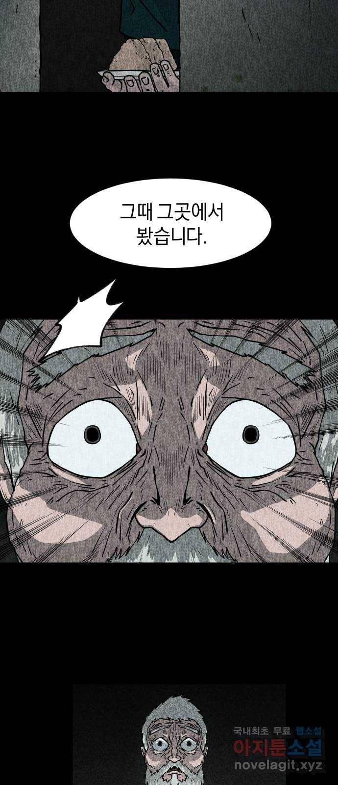 아마도 10화 41