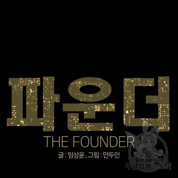 파운더 10화 20