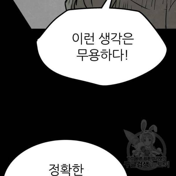 파운더 10화 29