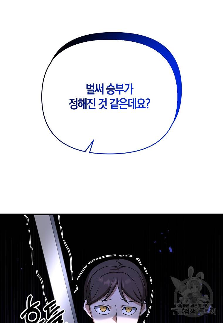 나태한 소드마스터 21화 4