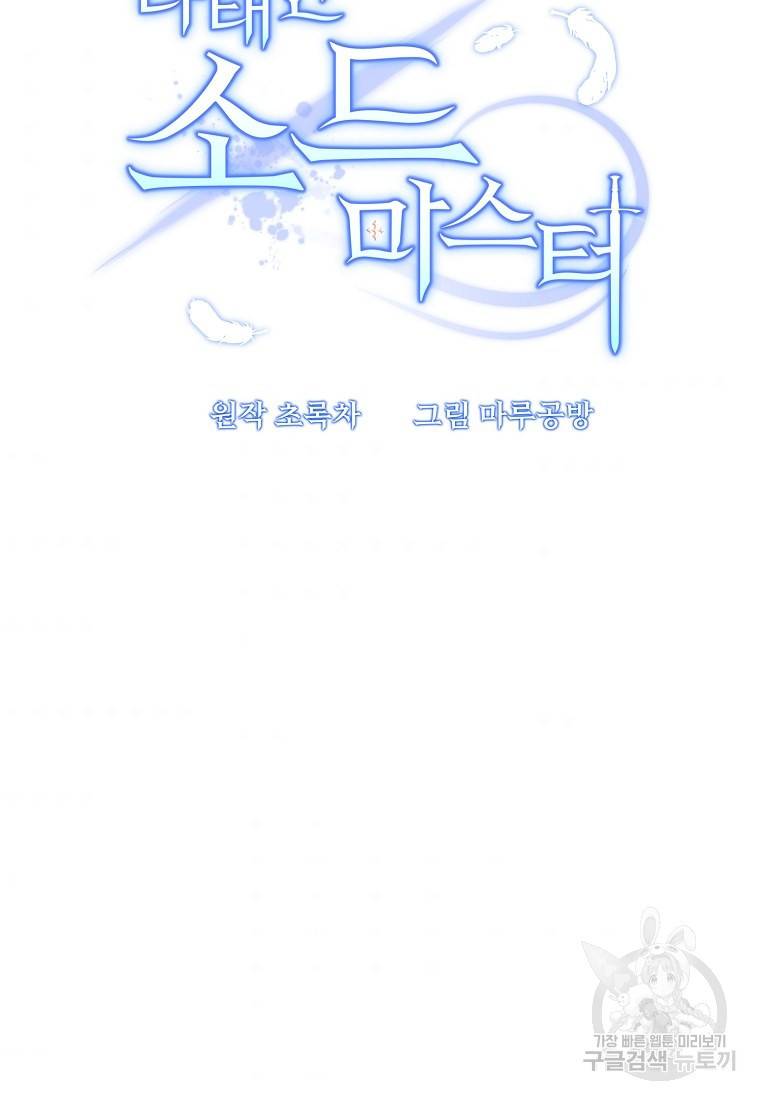 나태한 소드마스터 21화 8