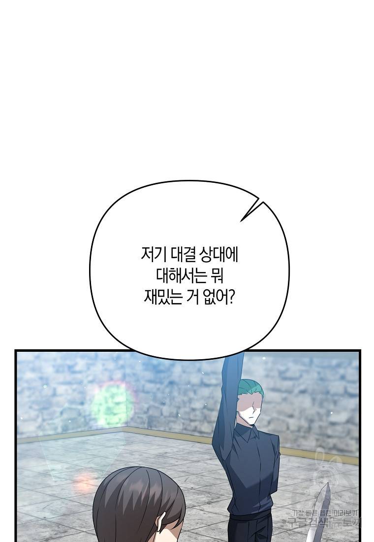 나태한 소드마스터 21화 10