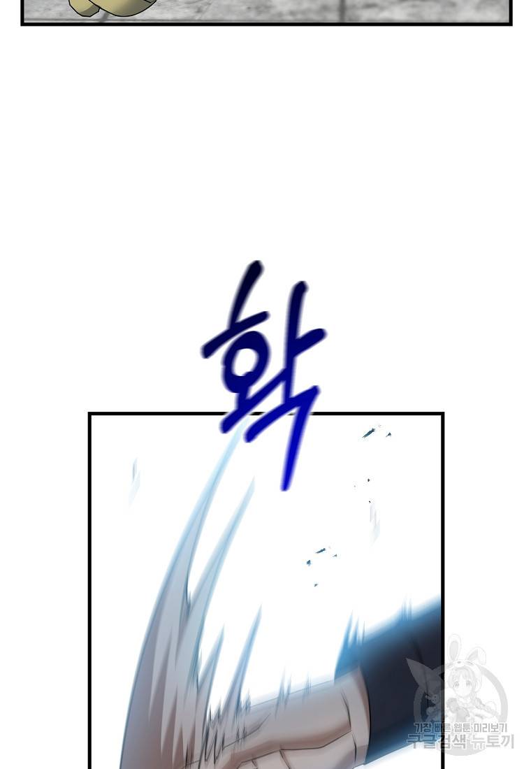 나태한 소드마스터 21화 14