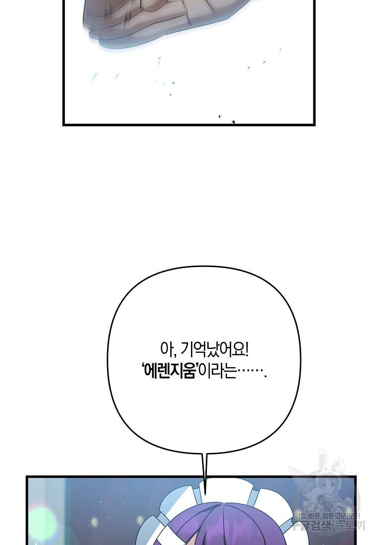 나태한 소드마스터 21화 15