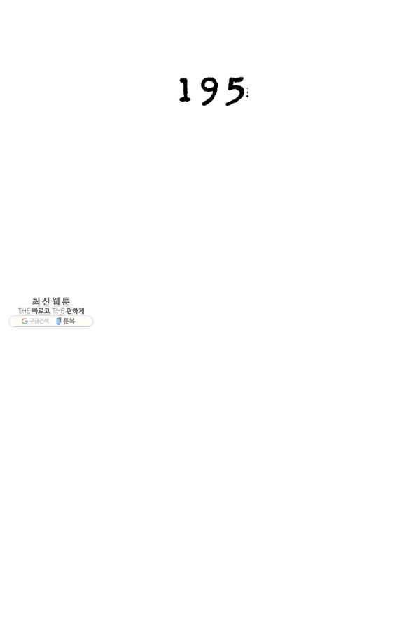 링 오브 가디언 195화 2