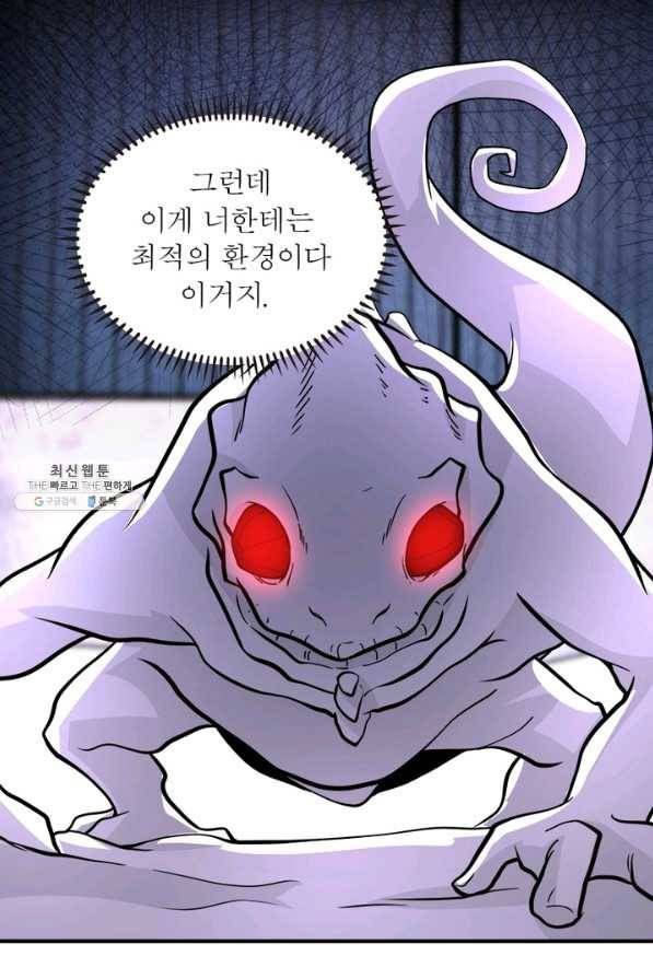 링 오브 가디언 195화 18