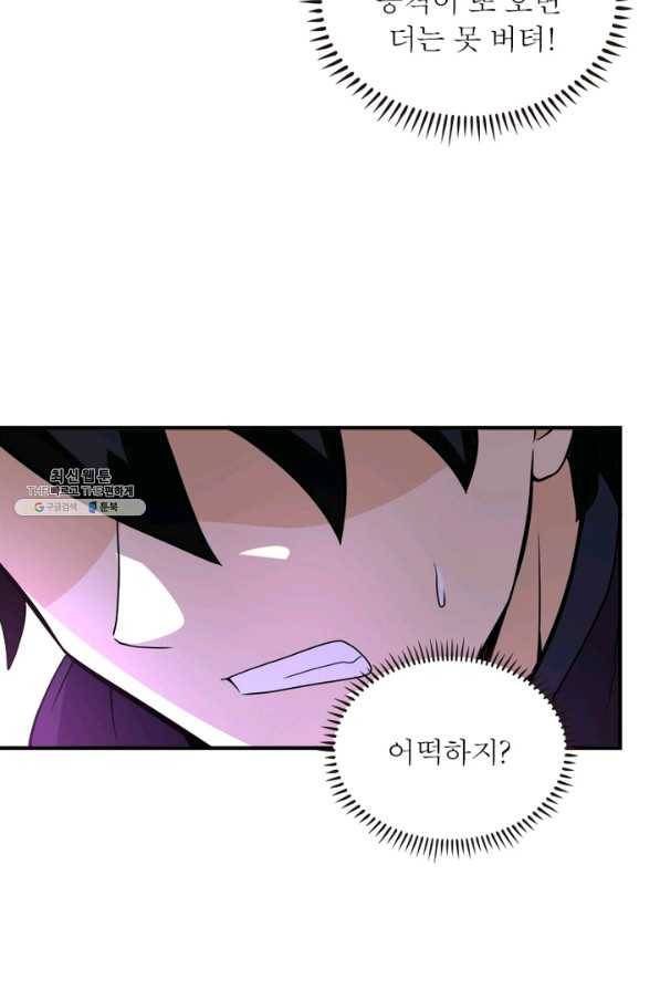 링 오브 가디언 195화 37