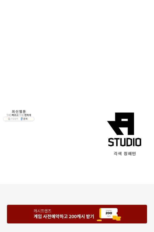 링 오브 가디언 195화 63