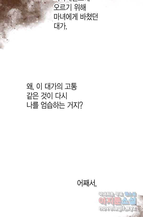 에뷔오네 89화 6