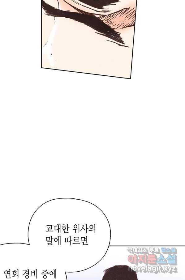 에뷔오네 89화 10
