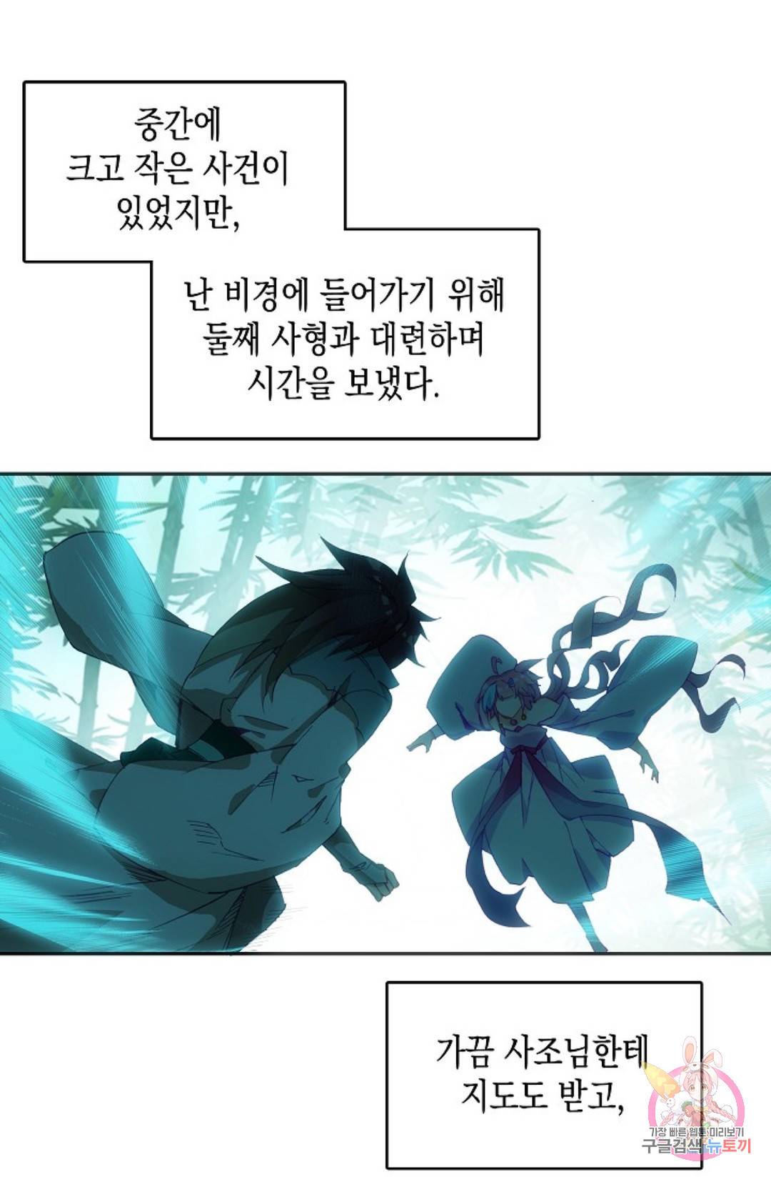 G 혼자만 레벨업 158화 2