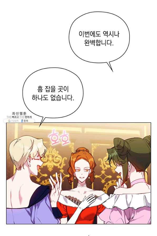 이번 생은 제대로 키워 드리겠습니다, 폐하! 41화 3