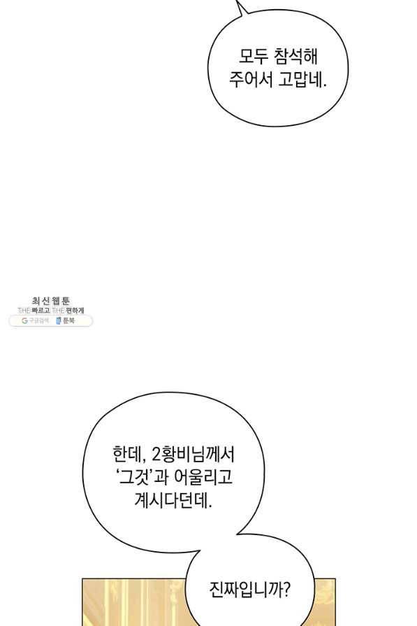 이번 생은 제대로 키워 드리겠습니다, 폐하! 41화 4