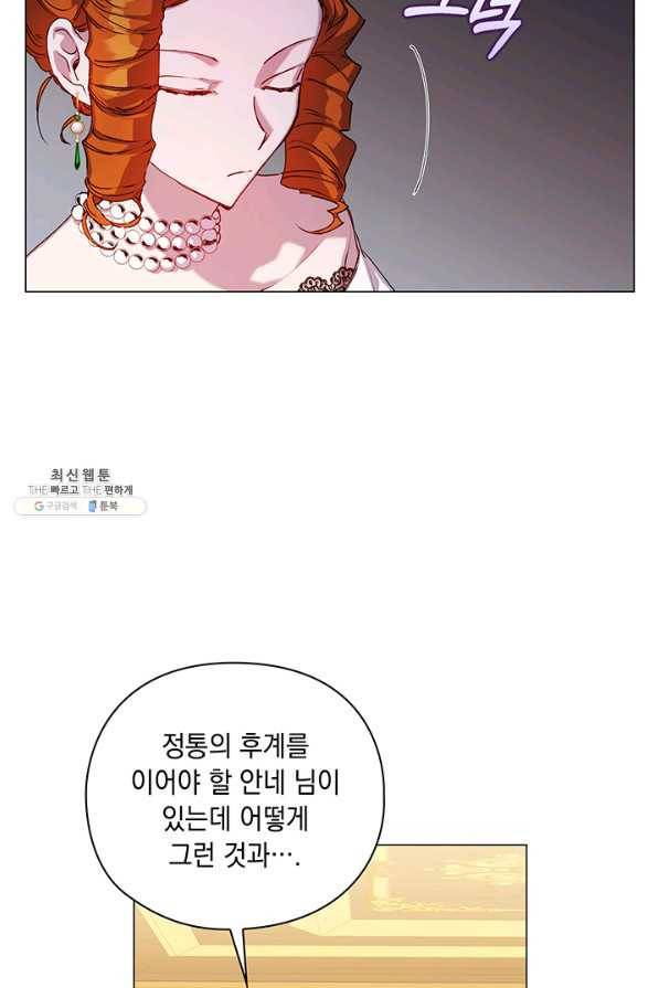이번 생은 제대로 키워 드리겠습니다, 폐하! 41화 6