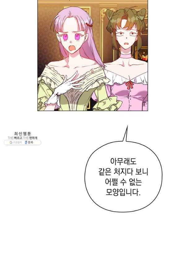 이번 생은 제대로 키워 드리겠습니다, 폐하! 41화 7