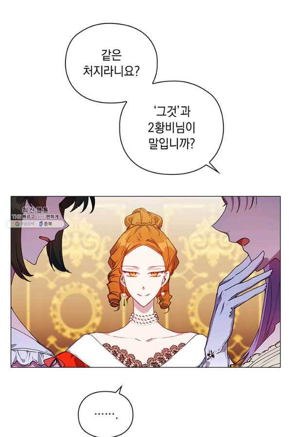 이번 생은 제대로 키워 드리겠습니다, 폐하! 41화 8