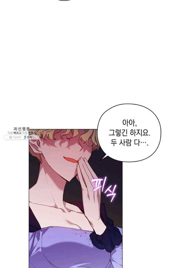 이번 생은 제대로 키워 드리겠습니다, 폐하! 41화 9