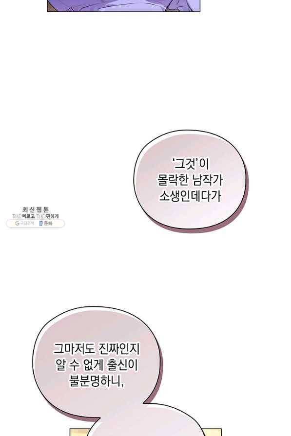 이번 생은 제대로 키워 드리겠습니다, 폐하! 41화 10