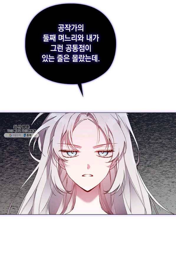 이번 생은 제대로 키워 드리겠습니다, 폐하! 41화 12