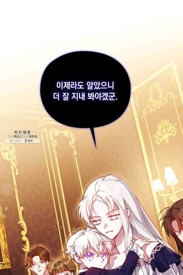 이번 생은 제대로 키워 드리겠습니다, 폐하! 41화 13