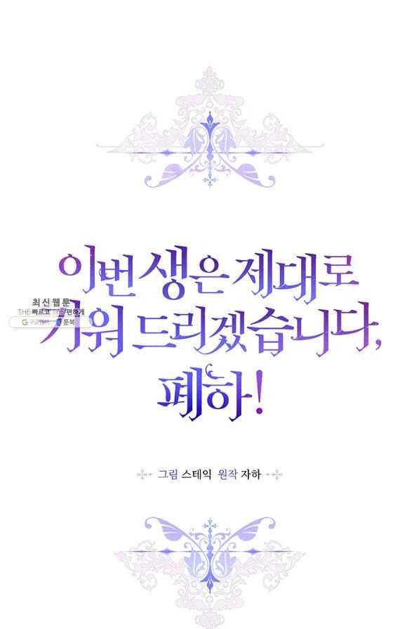 이번 생은 제대로 키워 드리겠습니다, 폐하! 41화 15