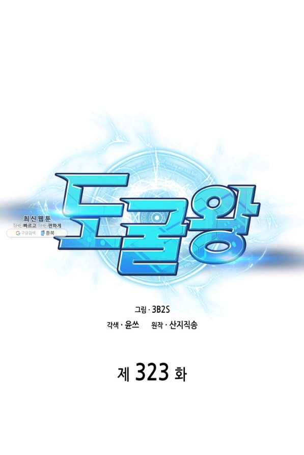 도굴왕 323화 1